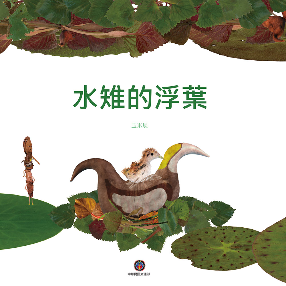 水雉的浮葉