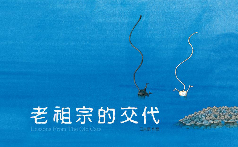 老祖宗的交代
